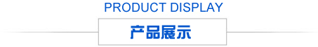 產(chǎn)品中心